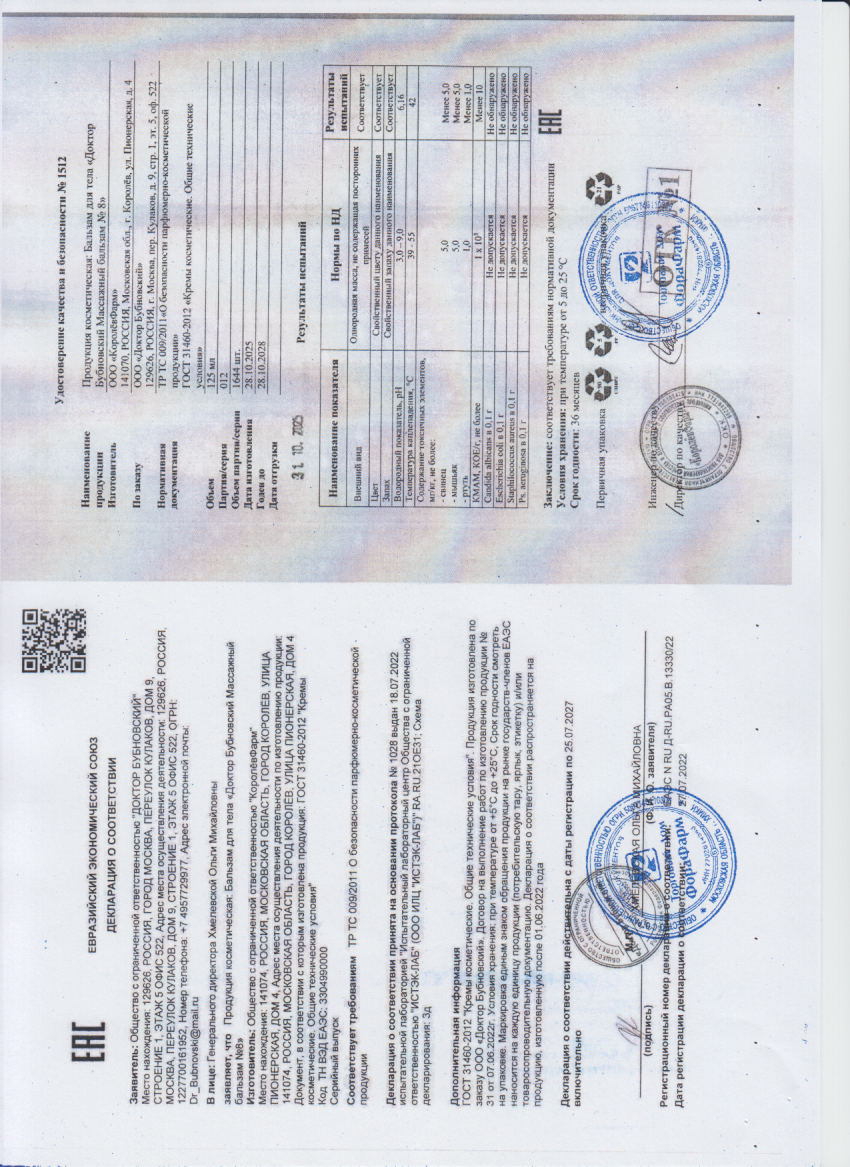 Паспорт №102025